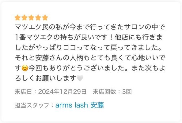 ミニモの口コミ(星5つ)「マツエク民の私が今まで行ってきたサロンの中で1番マツエクの持ちが良いです!他店にも行きましたがやっぱりココってなって戻ってきました」