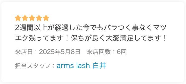 ミニモの口コミ(星5つ)「2週間以上が経過した今でもバラつく事なくマツエク残ってます!保ちが良く大変満足してます」